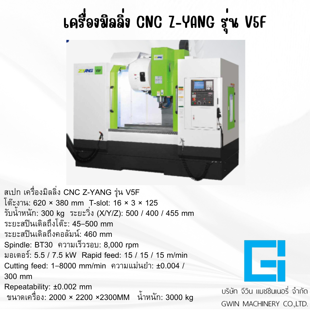 เครื่องมิลลิ่ง CNC Z-YANG  รุ่น V5F